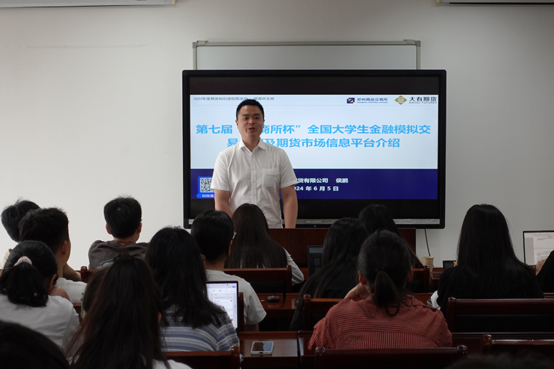 2024年6月，鄭商所杯南京農業大學宣講活動現場.jpg